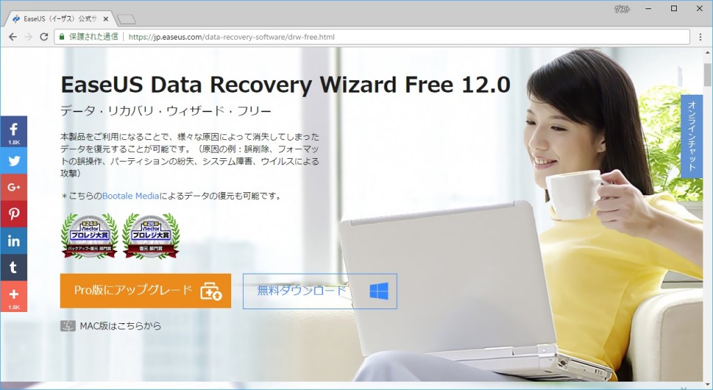 EaseUS Data Recovery Wizard レビュー 完全に消去したデータを復元してみました